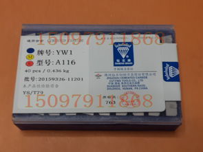 供應硬質(zhì)合金刀頭 焊接刀片yw1 yw2 yw3 a116 a118 a120價格 廠家 圖片